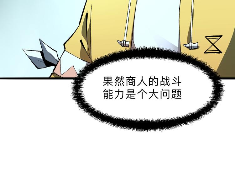 《我靠BUG上王者》漫画最新章节第14话  我的道具哪去了！免费下拉式在线观看章节第【102】张图片