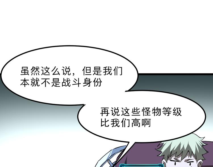 《我靠BUG上王者》漫画最新章节第14话  我的道具哪去了！免费下拉式在线观看章节第【103】张图片