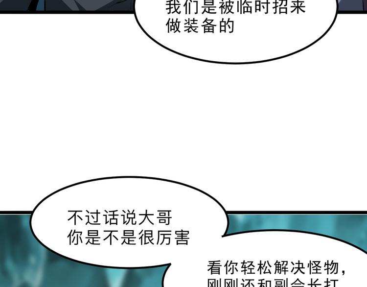 《我靠BUG上王者》漫画最新章节第14话  我的道具哪去了！免费下拉式在线观看章节第【105】张图片