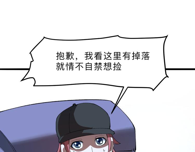 《我靠BUG上王者》漫画最新章节第14话  我的道具哪去了！免费下拉式在线观看章节第【117】张图片