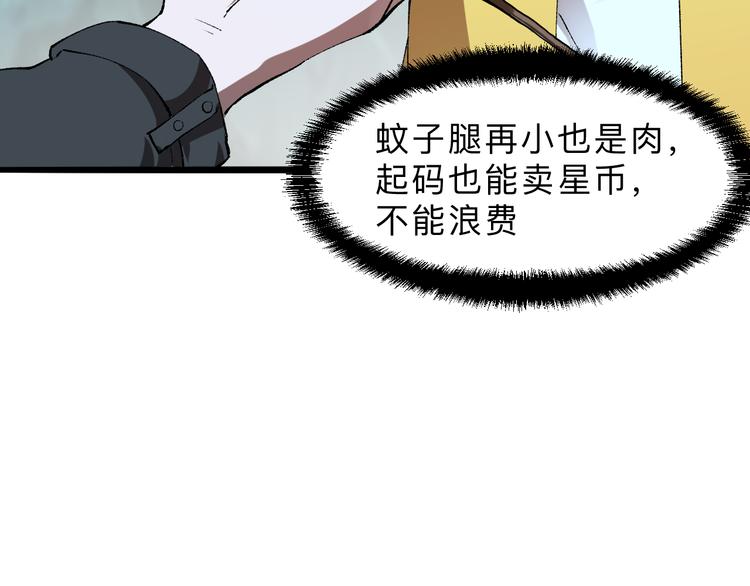 《我靠BUG上王者》漫画最新章节第14话  我的道具哪去了！免费下拉式在线观看章节第【121】张图片