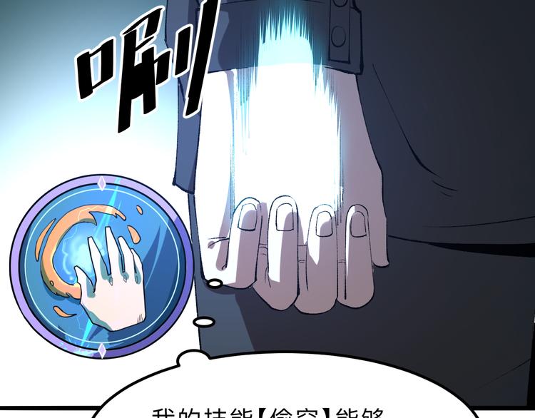 《我靠BUG上王者》漫画最新章节第14话  我的道具哪去了！免费下拉式在线观看章节第【126】张图片