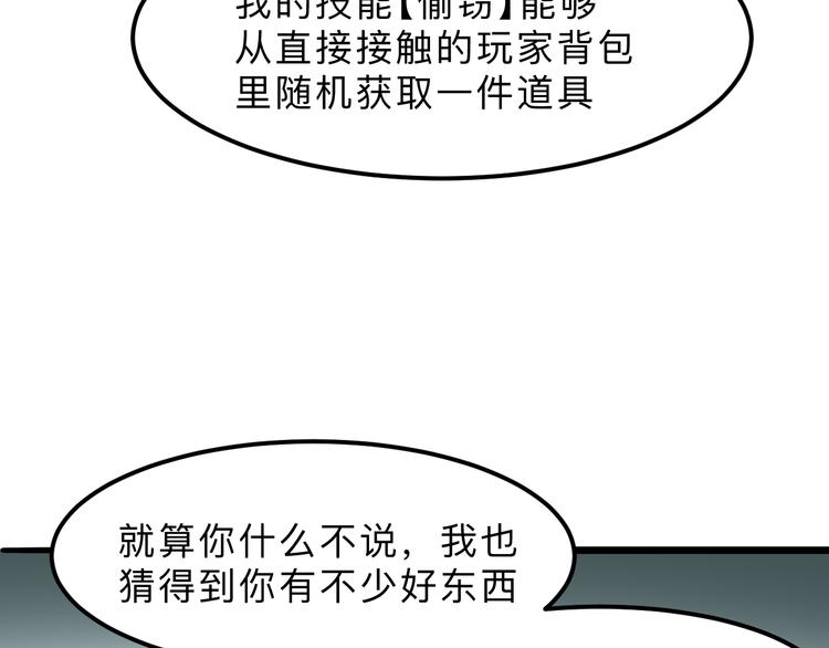 《我靠BUG上王者》漫画最新章节第14话  我的道具哪去了！免费下拉式在线观看章节第【127】张图片