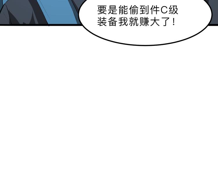 《我靠BUG上王者》漫画最新章节第14话  我的道具哪去了！免费下拉式在线观看章节第【129】张图片