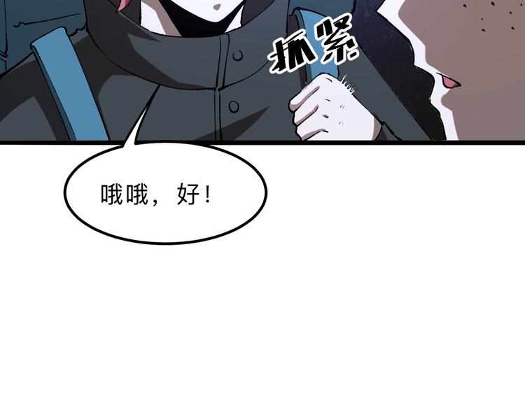 《我靠BUG上王者》漫画最新章节第14话  我的道具哪去了！免费下拉式在线观看章节第【136】张图片