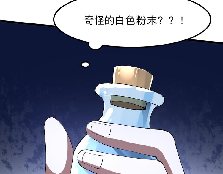 《我靠BUG上王者》漫画最新章节第14话  我的道具哪去了！免费下拉式在线观看章节第【138】张图片