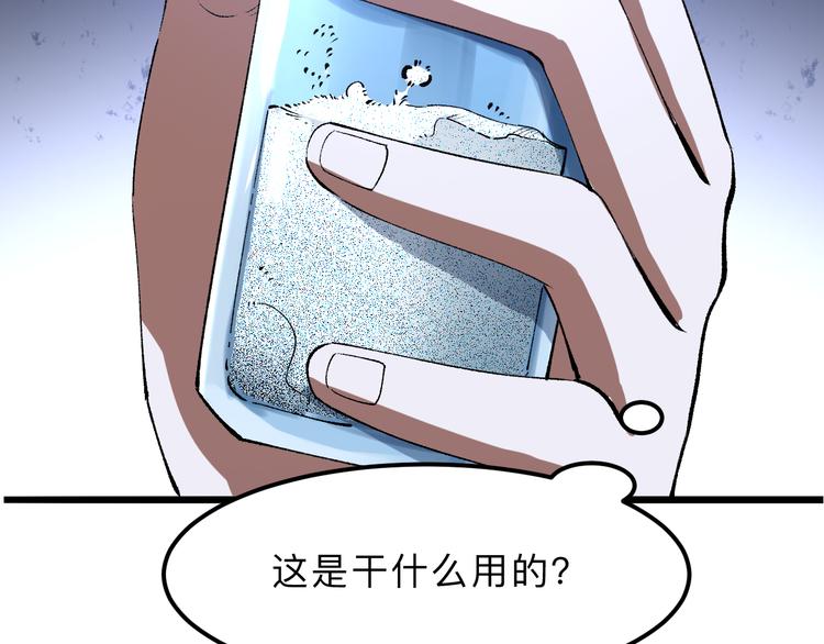 《我靠BUG上王者》漫画最新章节第14话  我的道具哪去了！免费下拉式在线观看章节第【139】张图片