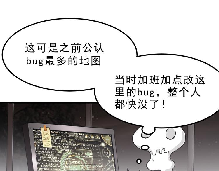 《我靠BUG上王者》漫画最新章节第14话  我的道具哪去了！免费下拉式在线观看章节第【16】张图片