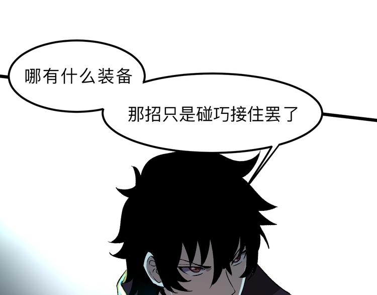 《我靠BUG上王者》漫画最新章节第14话  我的道具哪去了！免费下拉式在线观看章节第【162】张图片