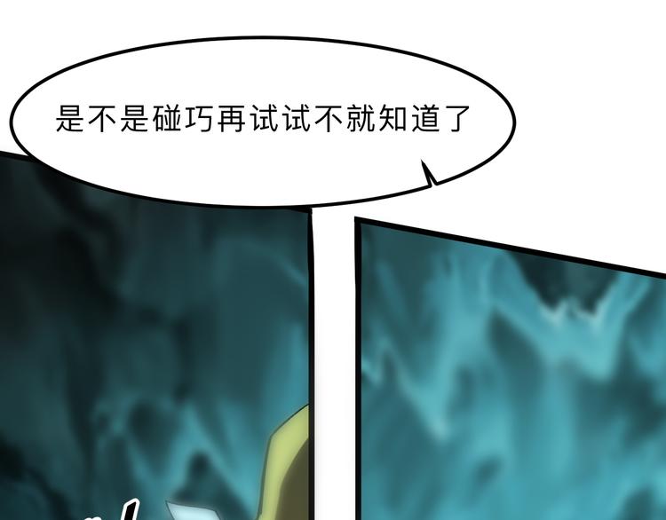 《我靠BUG上王者》漫画最新章节第14话  我的道具哪去了！免费下拉式在线观看章节第【164】张图片