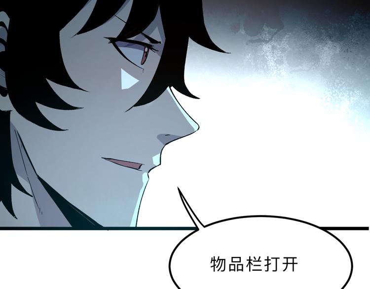 《我靠BUG上王者》漫画最新章节第14话  我的道具哪去了！免费下拉式在线观看章节第【168】张图片