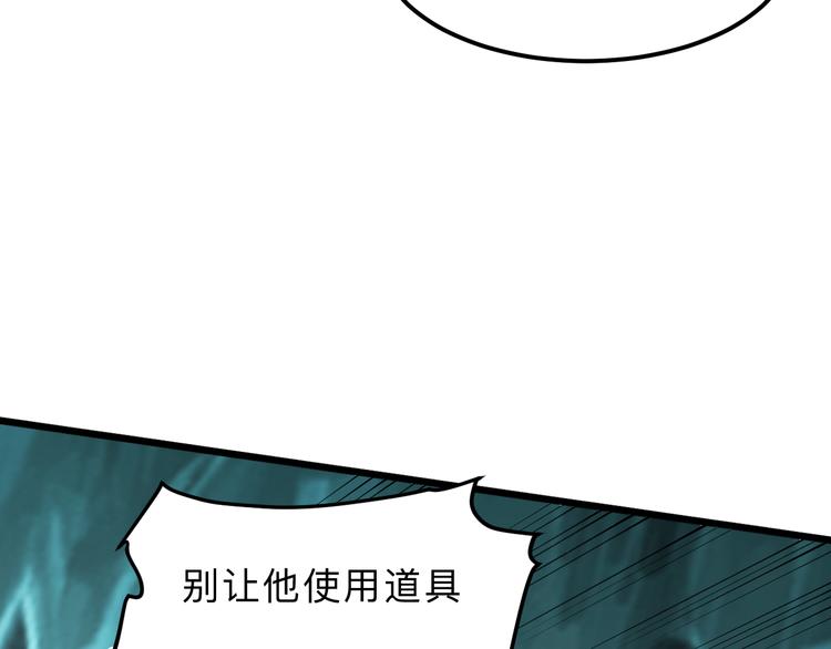 《我靠BUG上王者》漫画最新章节第14话  我的道具哪去了！免费下拉式在线观看章节第【169】张图片