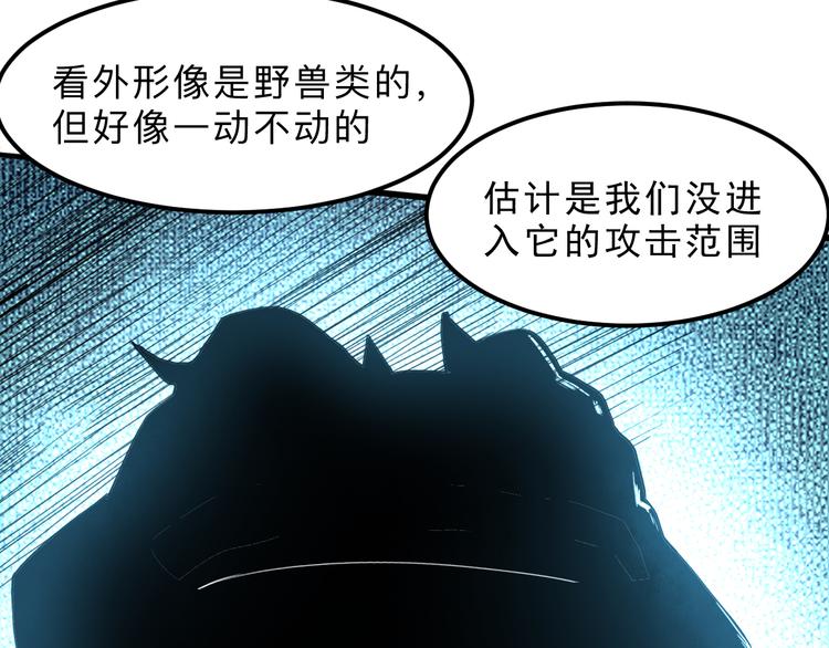 《我靠BUG上王者》漫画最新章节第14话  我的道具哪去了！免费下拉式在线观看章节第【25】张图片