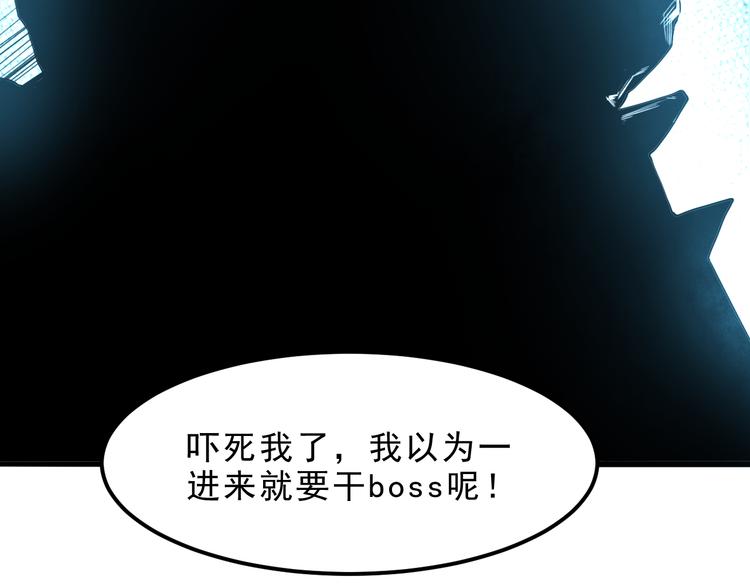 《我靠BUG上王者》漫画最新章节第14话  我的道具哪去了！免费下拉式在线观看章节第【26】张图片