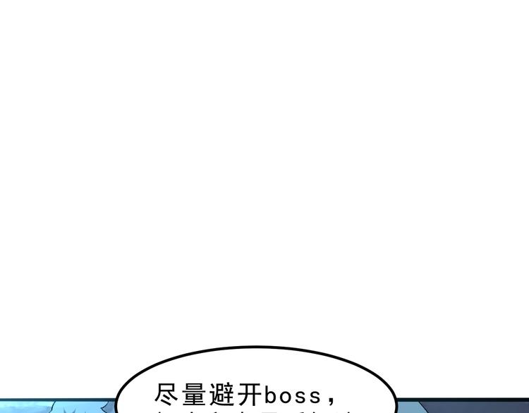 《我靠BUG上王者》漫画最新章节第14话  我的道具哪去了！免费下拉式在线观看章节第【27】张图片