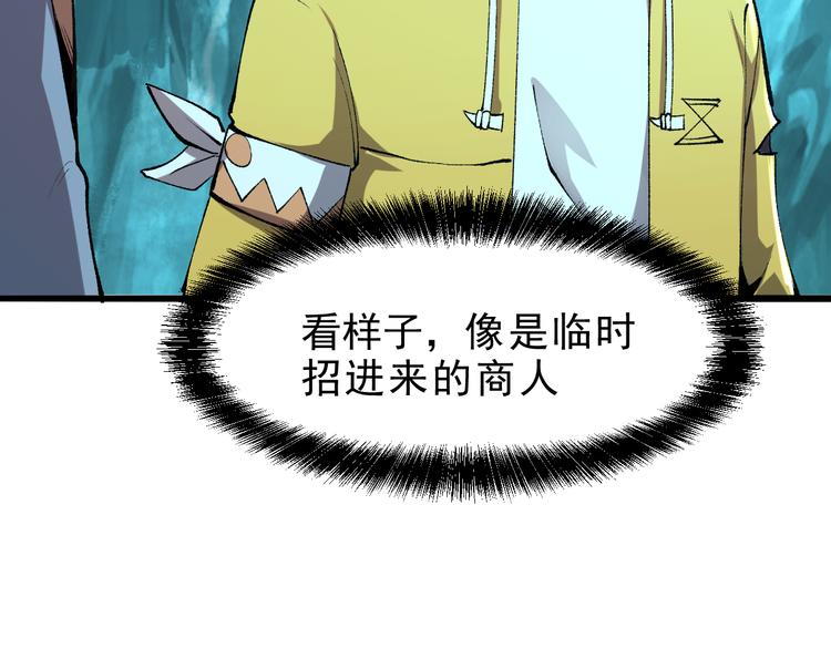 《我靠BUG上王者》漫画最新章节第14话  我的道具哪去了！免费下拉式在线观看章节第【34】张图片