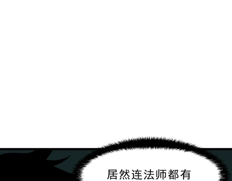 《我靠BUG上王者》漫画最新章节第14话  我的道具哪去了！免费下拉式在线观看章节第【76】张图片