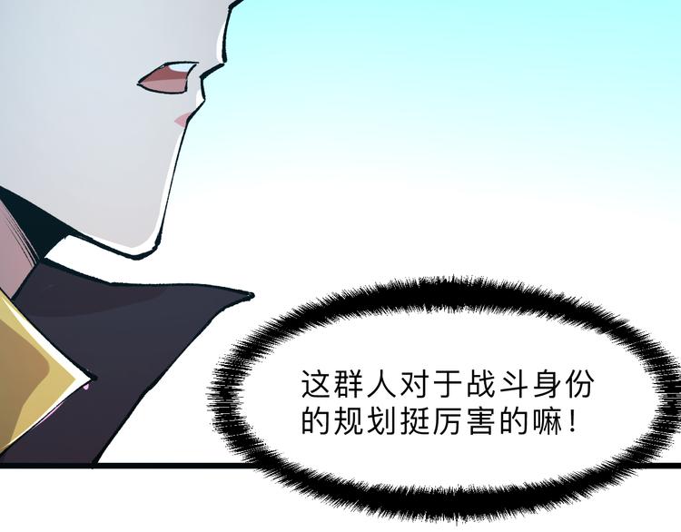 《我靠BUG上王者》漫画最新章节第14话  我的道具哪去了！免费下拉式在线观看章节第【78】张图片