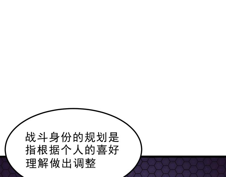 《我靠BUG上王者》漫画最新章节第14话  我的道具哪去了！免费下拉式在线观看章节第【80】张图片