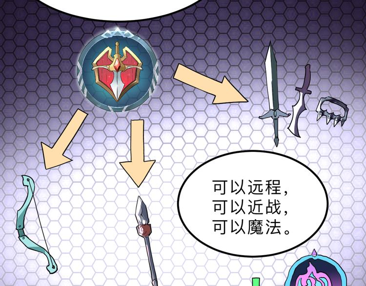 《我靠BUG上王者》漫画最新章节第14话  我的道具哪去了！免费下拉式在线观看章节第【81】张图片