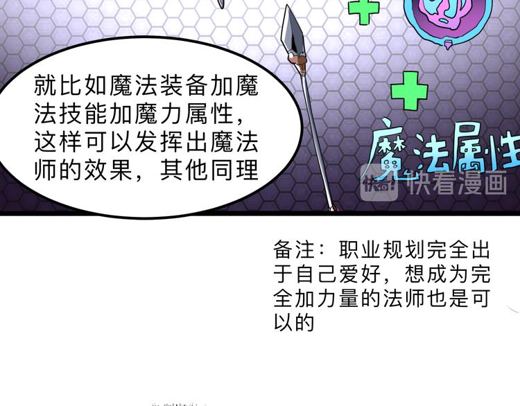 《我靠BUG上王者》漫画最新章节第14话  我的道具哪去了！免费下拉式在线观看章节第【82】张图片