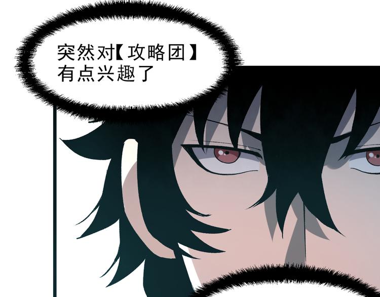 《我靠BUG上王者》漫画最新章节第14话  我的道具哪去了！免费下拉式在线观看章节第【83】张图片