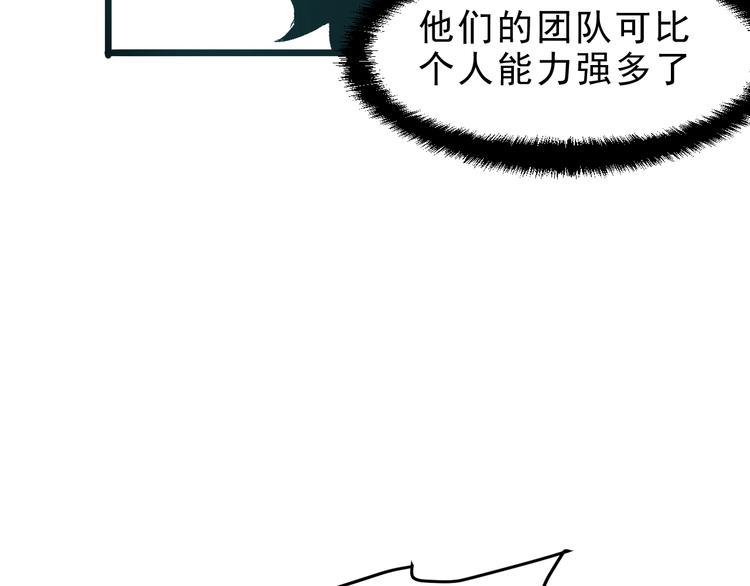 《我靠BUG上王者》漫画最新章节第14话  我的道具哪去了！免费下拉式在线观看章节第【84】张图片