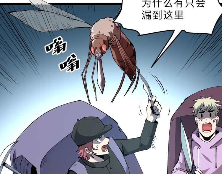 《我靠BUG上王者》漫画最新章节第14话  我的道具哪去了！免费下拉式在线观看章节第【86】张图片