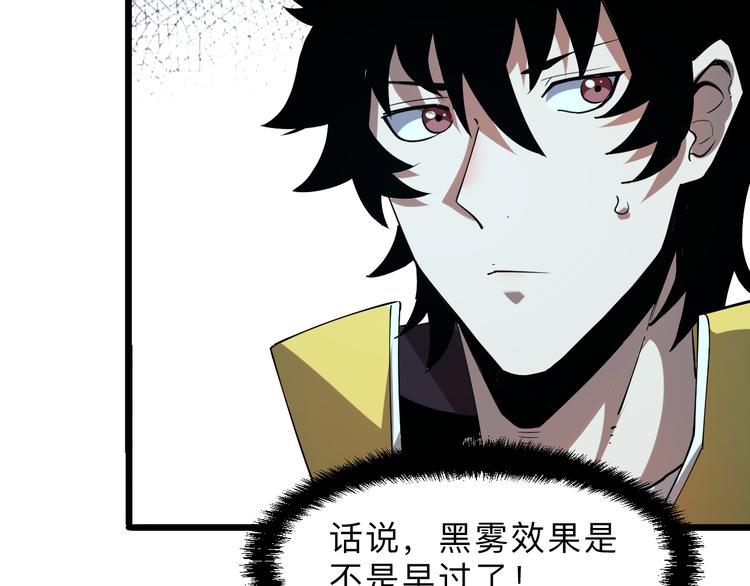 《我靠BUG上王者》漫画最新章节第15话 混乱免费下拉式在线观看章节第【107】张图片