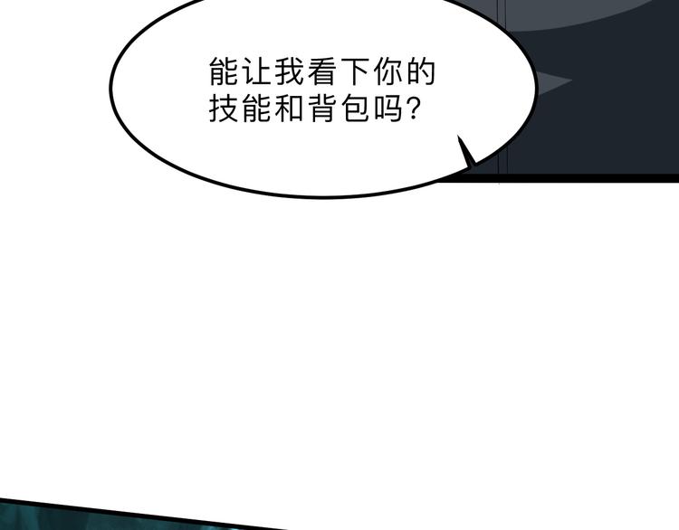 《我靠BUG上王者》漫画最新章节第15话 混乱免费下拉式在线观看章节第【79】张图片