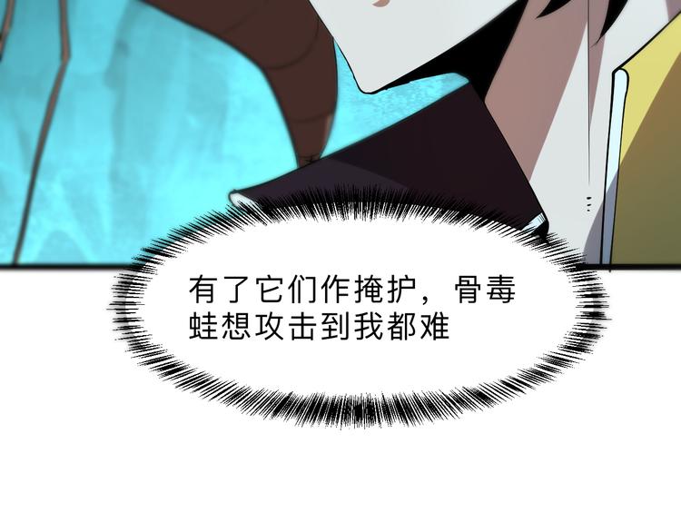 《我靠BUG上王者》漫画最新章节第16话  骨毒蛙之战免费下拉式在线观看章节第【125】张图片