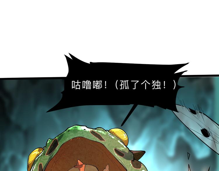 《我靠BUG上王者》漫画最新章节第16话  骨毒蛙之战免费下拉式在线观看章节第【136】张图片