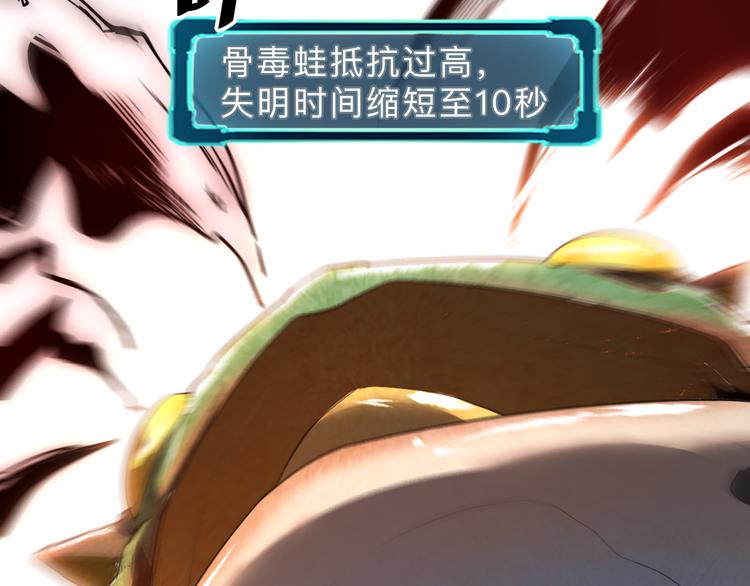 《我靠BUG上王者》漫画最新章节第16话  骨毒蛙之战免费下拉式在线观看章节第【145】张图片