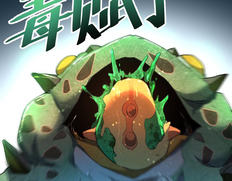 《我靠BUG上王者》漫画最新章节第16话  骨毒蛙之战免费下拉式在线观看章节第【179】张图片