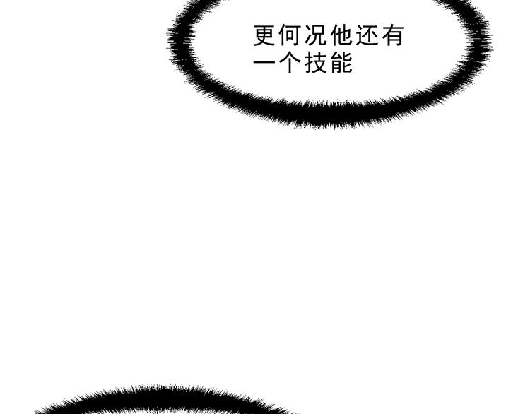 《我靠BUG上王者》漫画最新章节第16话  骨毒蛙之战免费下拉式在线观看章节第【32】张图片