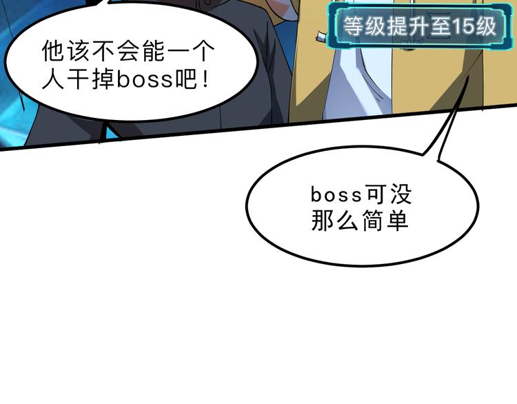 《我靠BUG上王者》漫画最新章节第16话  骨毒蛙之战免费下拉式在线观看章节第【43】张图片