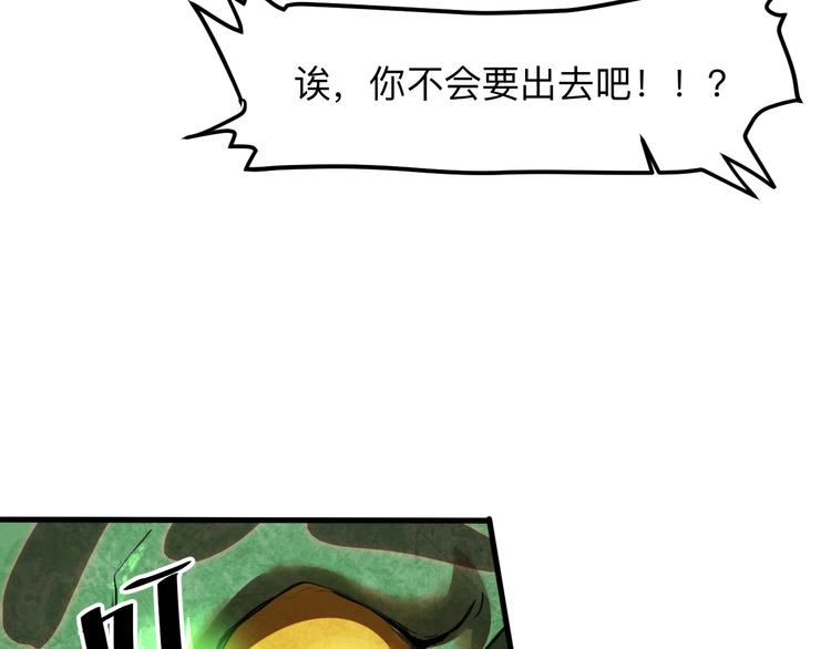 《我靠BUG上王者》漫画最新章节第16话  骨毒蛙之战免费下拉式在线观看章节第【46】张图片