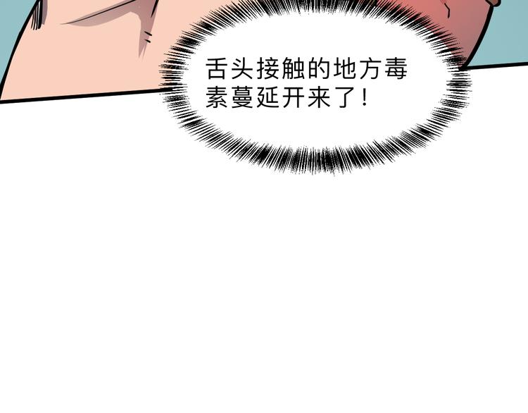 《我靠BUG上王者》漫画最新章节第16话  骨毒蛙之战免费下拉式在线观看章节第【64】张图片