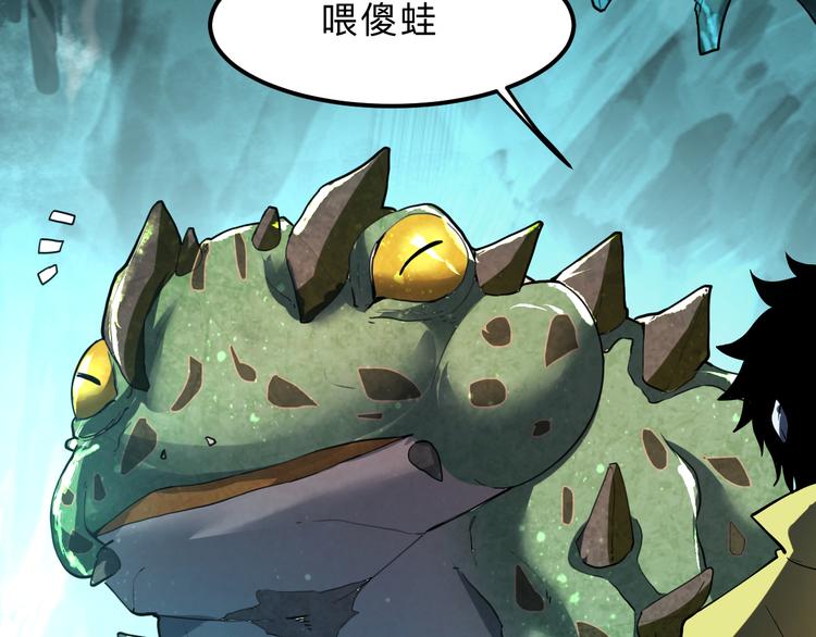 《我靠BUG上王者》漫画最新章节第16话  骨毒蛙之战免费下拉式在线观看章节第【81】张图片