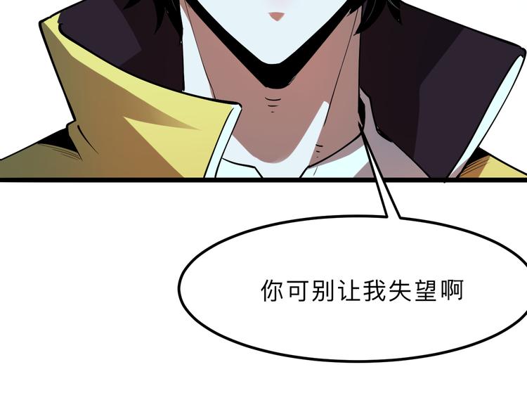 《我靠BUG上王者》漫画最新章节第16话  骨毒蛙之战免费下拉式在线观看章节第【88】张图片