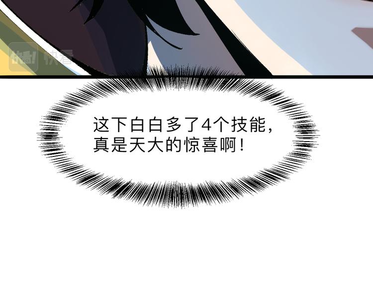 《我靠BUG上王者》漫画最新章节第17话 新技能【毒赋予】免费下拉式在线观看章节第【102】张图片