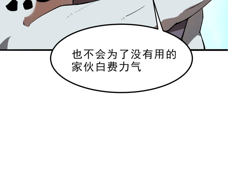 《我靠BUG上王者》漫画最新章节第17话 新技能【毒赋予】免费下拉式在线观看章节第【140】张图片