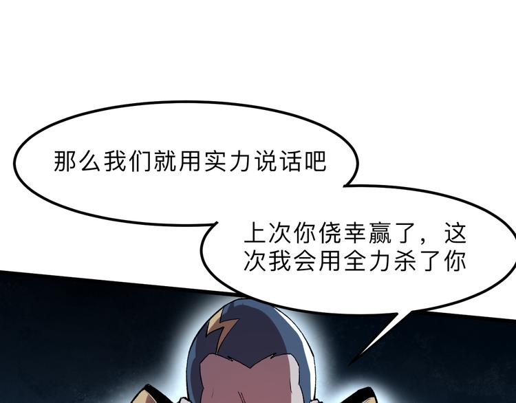 《我靠BUG上王者》漫画最新章节第17话 新技能【毒赋予】免费下拉式在线观看章节第【142】张图片