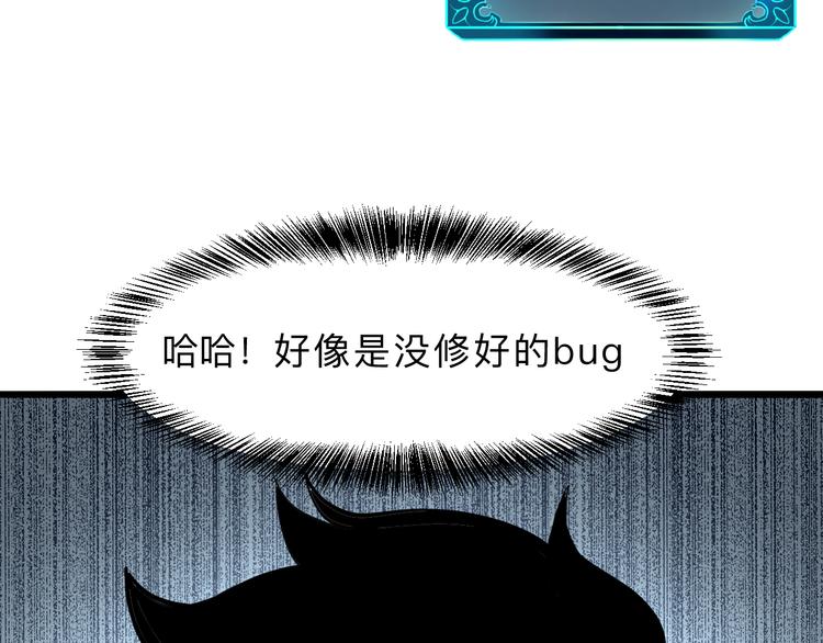 《我靠BUG上王者》漫画最新章节第17话 新技能【毒赋予】免费下拉式在线观看章节第【59】张图片