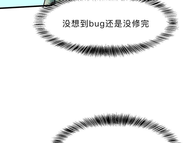 《我靠BUG上王者》漫画最新章节第17话 新技能【毒赋予】免费下拉式在线观看章节第【64】张图片