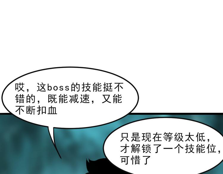 《我靠BUG上王者》漫画最新章节第17话 新技能【毒赋予】免费下拉式在线观看章节第【89】张图片