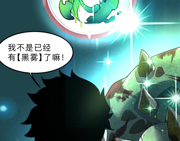 《我靠BUG上王者》漫画最新章节第17话 新技能【毒赋予】免费下拉式在线观看章节第【94】张图片