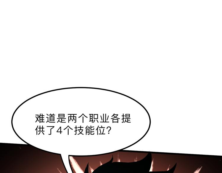 《我靠BUG上王者》漫画最新章节第17话 新技能【毒赋予】免费下拉式在线观看章节第【96】张图片