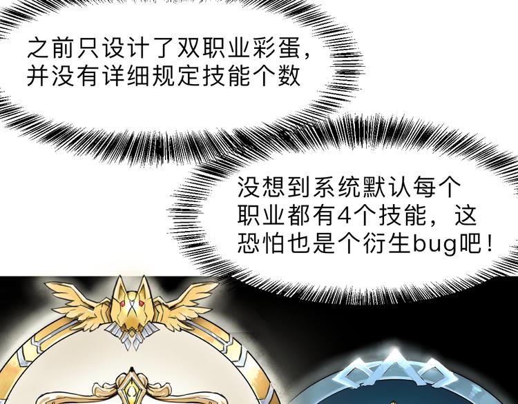 《我靠BUG上王者》漫画最新章节第17话 新技能【毒赋予】免费下拉式在线观看章节第【99】张图片