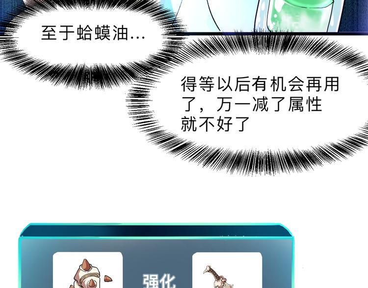 《我靠BUG上王者》漫画最新章节第18话  新骨刃get免费下拉式在线观看章节第【106】张图片